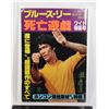 Image 1 : #567 1970's Japanese Bruce Lee Magazine