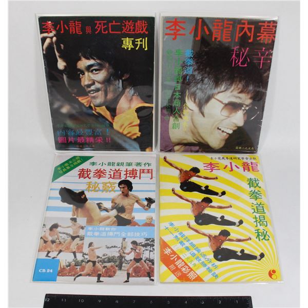 #572 1970's Chinese Language Bruce Lee Magazines