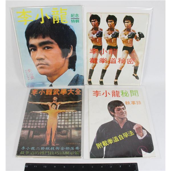 #583 1970's Chinese Language Bruce Lee Magazines