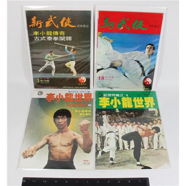 #586 1970's Chinese Language Bruce Lee Magazines