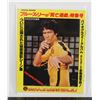 Image 1 : #637 Japanese May 1978 Game of Death Book