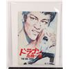 Image 1 : #639 Japanese 1971 The Big Boss Promo Booklet