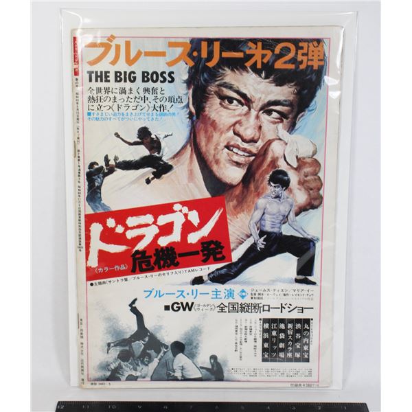 #640 Japanese 1970's The Big Boss Promo Magazine