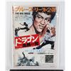 Image 1 : #640 Japanese 1970's The Big Boss Promo Magazine