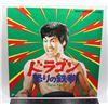 Image 1 : #665 Japanese Laserdisc Movie Fists of Fury
