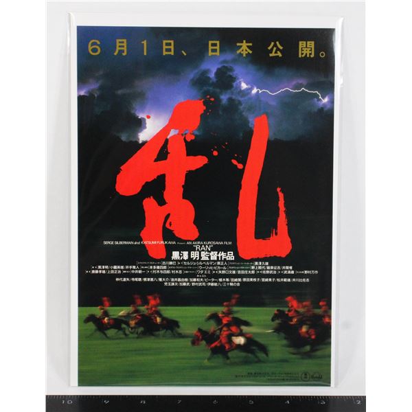 #811 Japanese Movie Poster Ran 1985