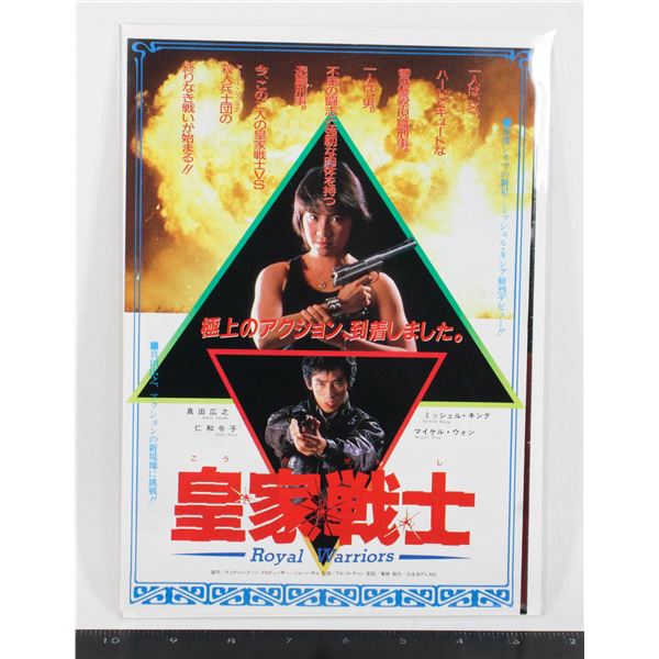 #812  Japanese Movie Poster Royal Warriors 1986