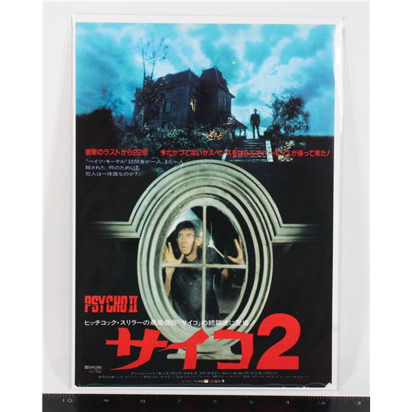 #815  Japanese Movie Poster Psycho II 1983