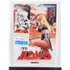 Image 1 : #820  Japanese Movie Poster Hundra 1983 w/ticket