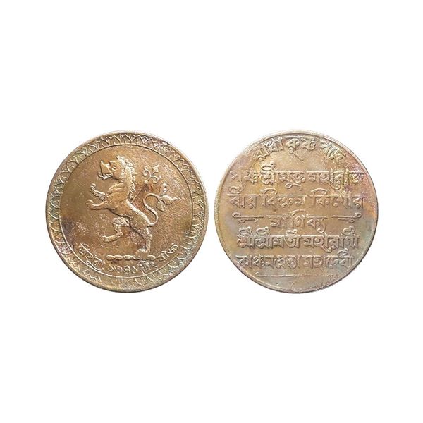 Tripura Kingdom, Vira Vikrama Kishora Deb Barman (1923-47 AD) Machine-struck Silver Rupee,