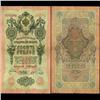 Image 1 : 1909 Russia 10 Ruble Note Hi Grade SCARCE (CUR-06172)
