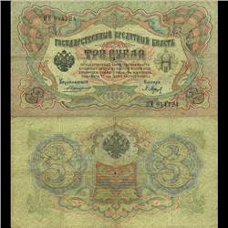 1905 Russia 3 Ruble Note Circulated SCARCE (CUR-06174)