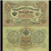 Image 1 : 1905 Russia 3 Ruble Note Circulated SCARCE (CUR-06174)