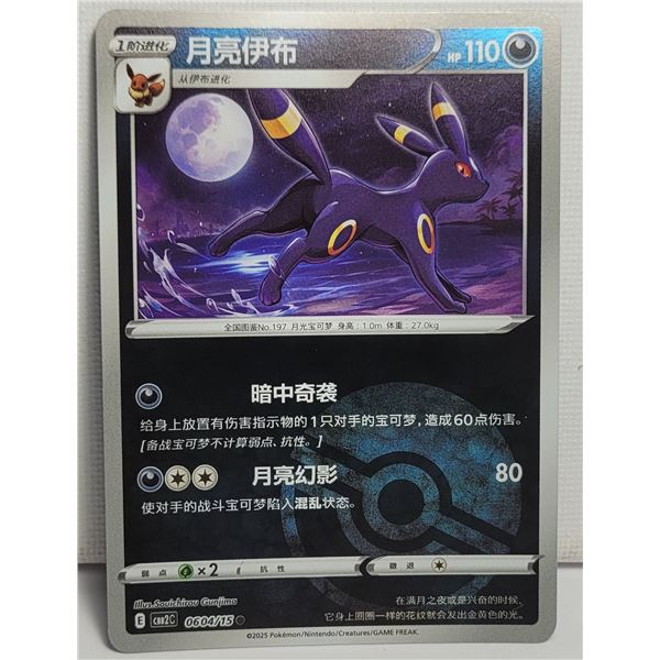 11) JAPANESE UMBREON 604/15 REVERSE