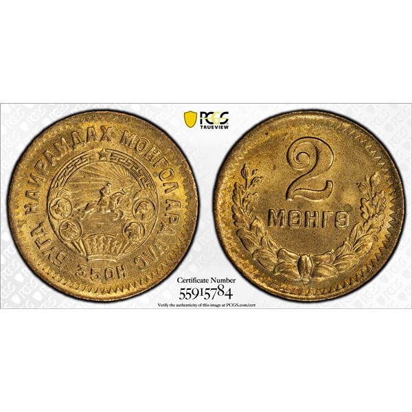 MONGOLIA: People's Republic, AE 2 möngö, year 35 (1945), PCGS MS64