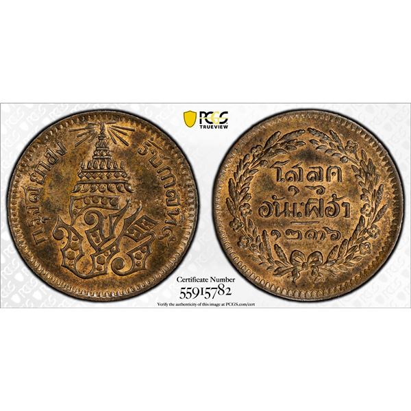 THAILAND: Rama V, 1868-1910, AE solot / 1/2 Att, CS1236 (1875), PCGS MS63 BN