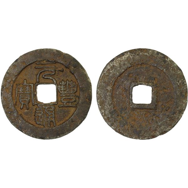 NORTHERN SONG: Yuan Feng, 1078-1085, large iron cash (12.8g), VF-XF