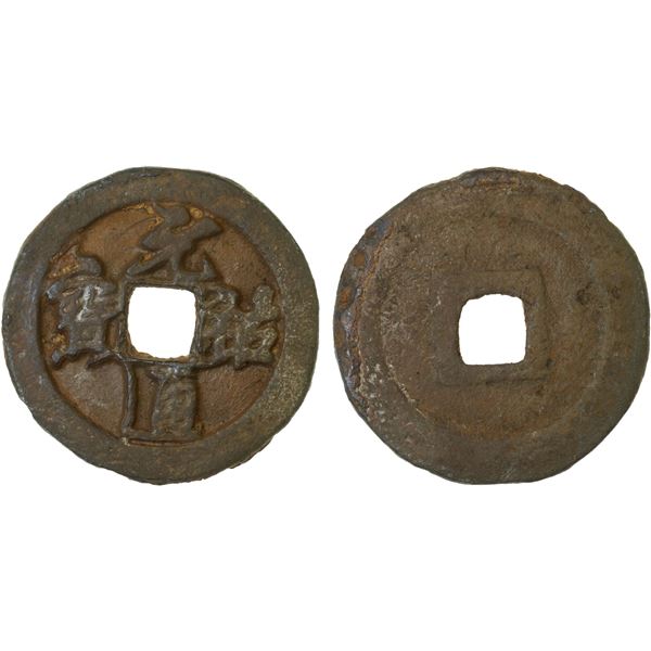 NORTHERN SONG: Yuan You, 1086-1093, large iron cash (10g), VF-XF
