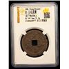 Image 2 : NORTHERN SONG: Yuan You, 1086-1093, large iron cash (12.3g), VF