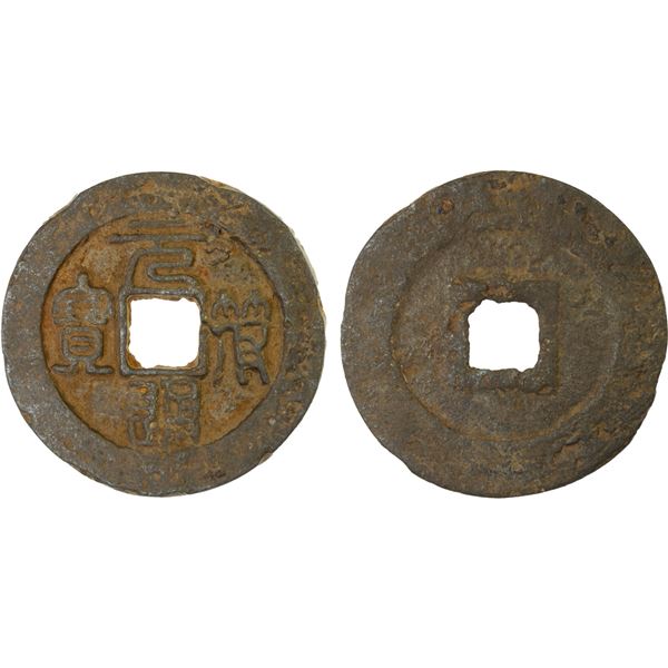 NORTHERN SONG: Yuan Fu, 1098-1100, large iron cash (15.3g), VF-XF