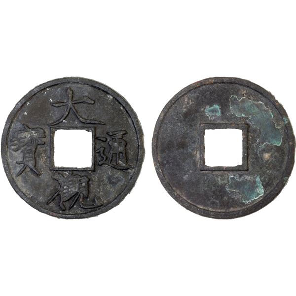 NORTHERN SONG: Da Guan, 1107-1110, AE 10 cash (17g), VF