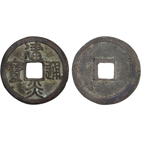SOUTHERN SONG: Jian Yan, 1127-1130, AE 3 cash (6.1g), VF