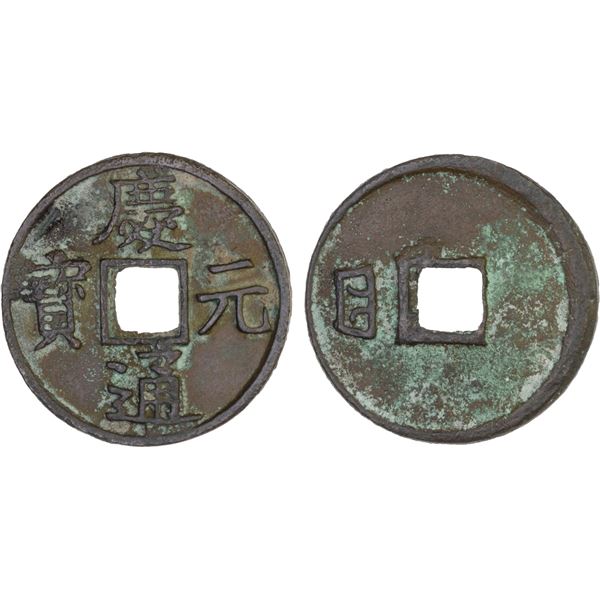 SOUTHERN SONG: Qing Yuan, 1195-1200, AE 5 cash (10.8g), year 4, VF-XF