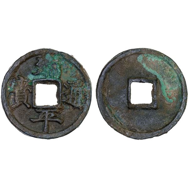 SOUTHERN SONG: Duan Ping, 1234-1236, AE 5 cash (13.4g), VF