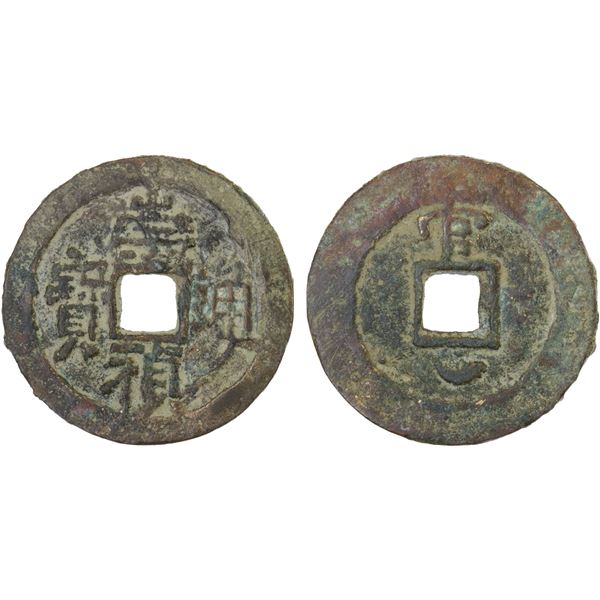 MING: Chong Zhen, 1628-1644, AE cash (3.8g), Tongguanshan mint, Anhui Province, F-VF