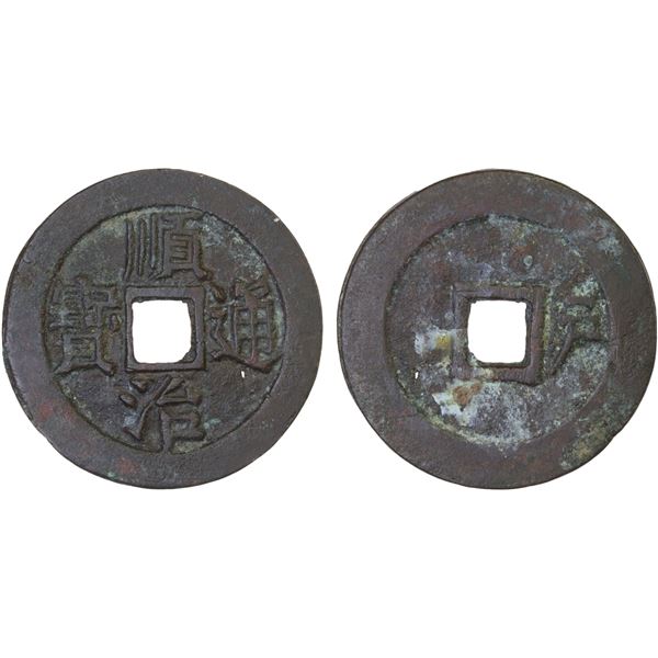 QING: Shun Zhi, 1644-1661, AE cash (3.9g), Board of Revenue mint, VF