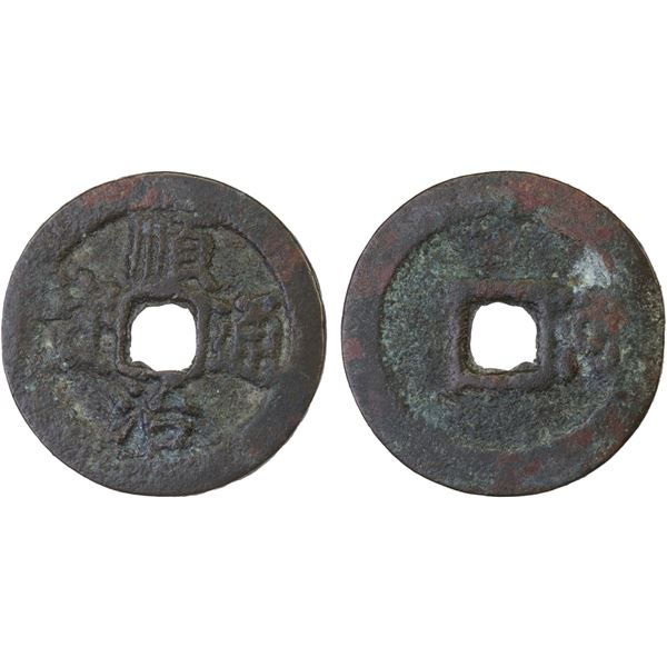QING: Shun Zhi, 1644-1661, AE cash (3.8g), Kaifeng mint, Henan Province, VF