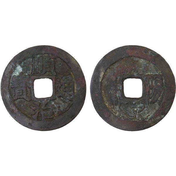QING: Shun Zhi, 1644-1661, AE cash (3.7g), Yanghe Garrison, Shanxi Province, VF