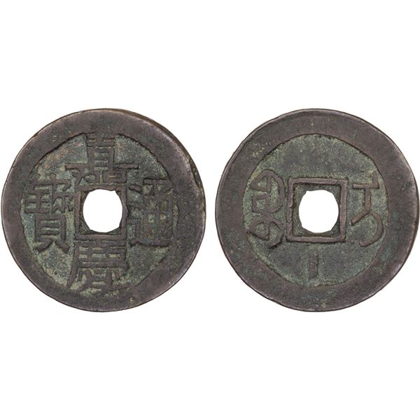 QING: Jia Qing, 1796-1820, AE cash (5.42g), Ili Mint, Xinjiang Province, VF