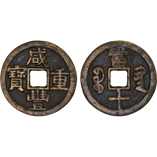 QING: Xian Feng, 1851-1861, AE 10 cash (12.2g), Guizhou Province, VF