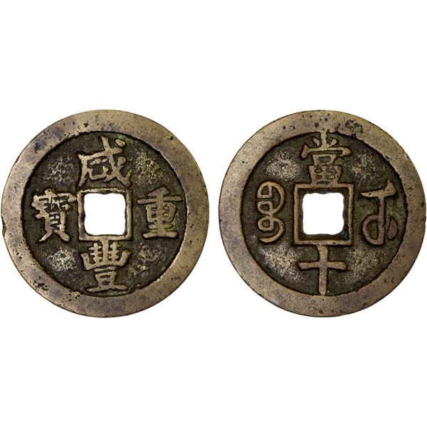 QING: Xian Feng, 1851-1861, AE 10 cash (14.3g), Wuchang mint, Hubei Province, VF