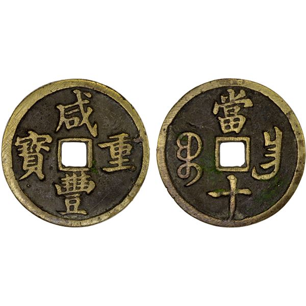 QING: Xian Feng, 1851-1861, AE 10 cash (14.9g), Nanchang mint, Jiangxi Province, VF