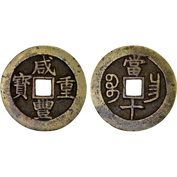 QING: Xian Feng, 1851-1861, AE 10 cash (14.9g), Nanchang mint, Jiangxi Province, VF