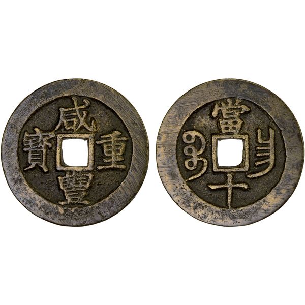 QING: Xian Feng, 1851-1861, AE 10 cash (14.9g), Nanchang mint, Jiangxi Province, VF