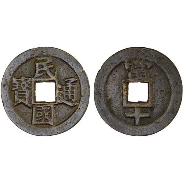 QING: Min Guo, AE 10 cash (4.9g), Dongchuan mint, Yunnan Province, VF