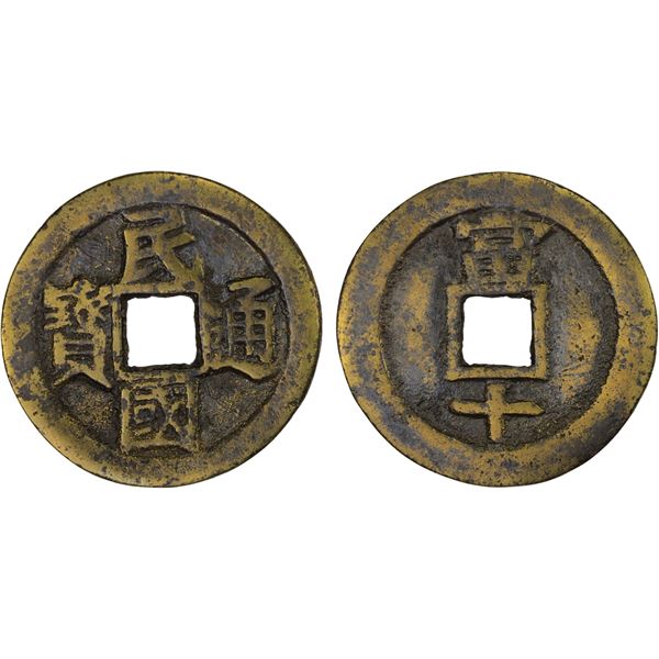 QING: Min Guo, AE 10 cash (4.7g), Dongchuan mint, Yunnan Province, VF