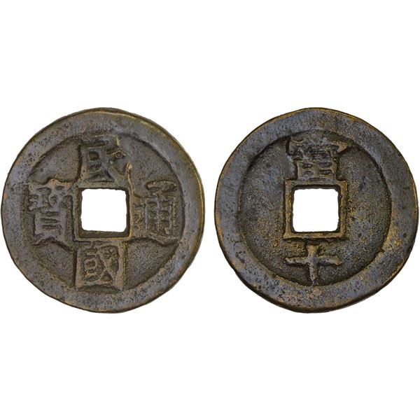 QING: Min Guo, AE 10 cash (6.2g), Dongchuan mint, Yunnan Province, VF