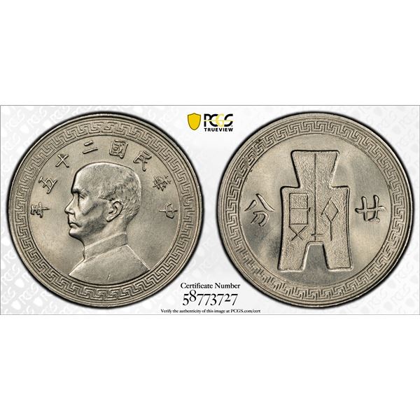 CHINA: Republic, 20 cents, year 25 (1936), PCGS MS63