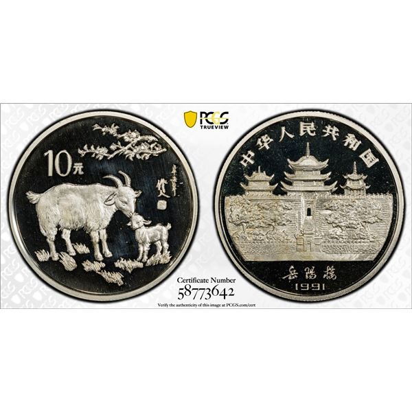 CHINA (PEOPLE'S REPUBLIC): AR 10 yuan, 1991, PCGS PF69 Deep Cameo