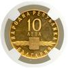 Image 2 : Bulgaria. 10 Leva, 1963