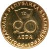 Image 2 : Bulgaria. 20 Leva, 1964