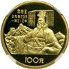 China. 100 Yuan, 1984