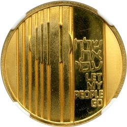 Israel. 100 Lirot, 1971