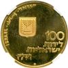 Image 2 : Israel. 100 Lirot, 1971