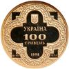 Image 2 : Ukraine. 100 Hryven, 1998