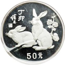 China. 50 Yuan, 1987